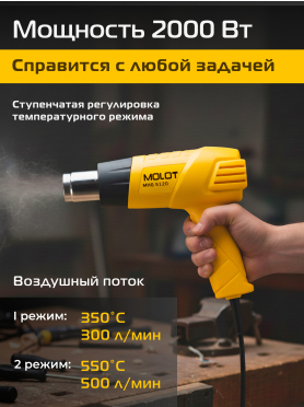 Фен строительный (термовоздуходувка) MOLOT MHG 5120 