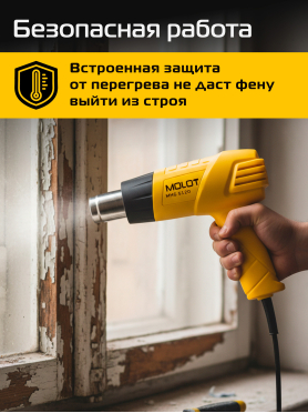Фен строительный (термовоздуходувка) MOLOT MHG 5120 