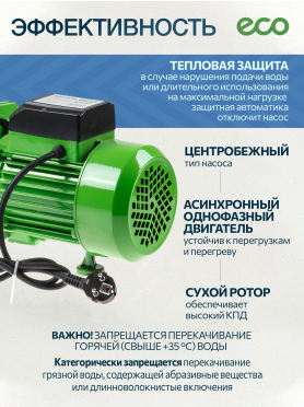 Насос самовсасывающий садовый ECO GFI-07P