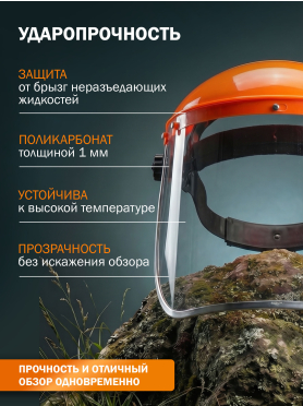 Щиток защитный НБТ-2 STARTUL 