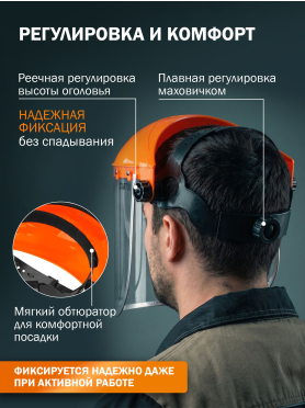 Щиток защитный НБТ-2 STARTUL 