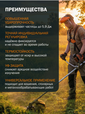 Щиток защитный НБТ-2 STARTUL 