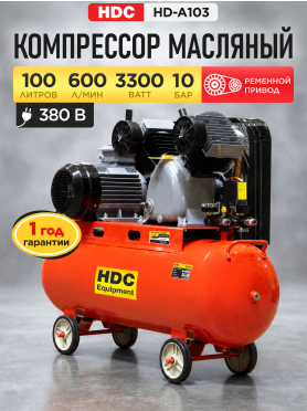 Компрессор HDC HD-A103