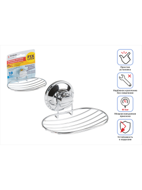 Мыльница PERFECTO LINEA Fix Lock 
