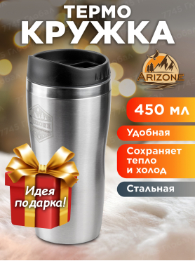 Термокружка ARIZONE 27-80070