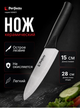 Нож кухонный PERFECTO LINEA Handy 21-005ххх
