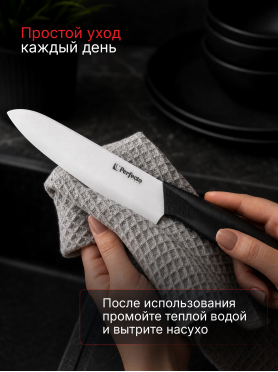 Нож кухонный PERFECTO LINEA Handy 21-005ххх