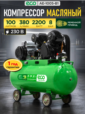 Компрессор ECO AE-1005-B1