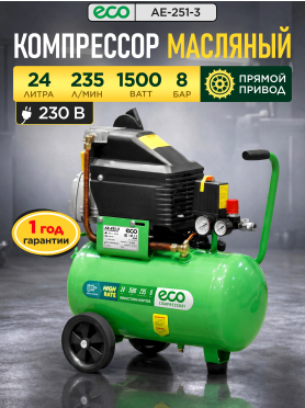 Компрессор ECO AE-251-3