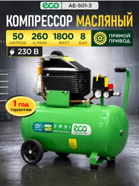 Компрессор ECO AE-501-3