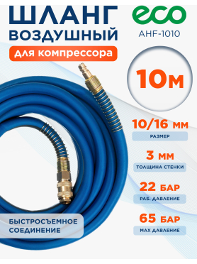 Шланг ПВХ армированный ECO 10/16 мм с быстросъемами