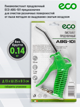 Пневмопистолет продувочный ECO ABG-101