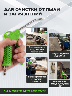 Пневмопистолет продувочный ECO ABG-101