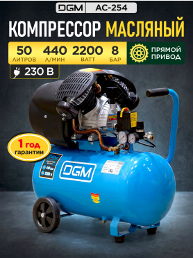 Компрессор DGM AC-254