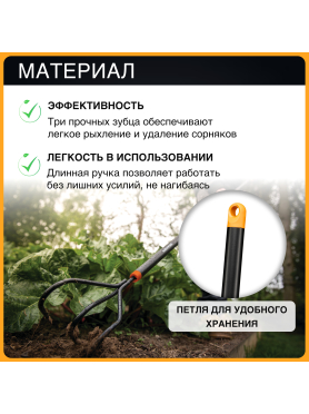 Рыхлитель FISKARS Solid (135714)