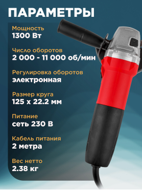 Шлифмашина угловая (болгарка) WORTEX AG 1213-3 E