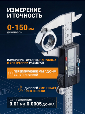 Штангенциркуль электронный STARTUL Profi 150 мм 