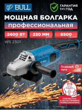 Шлифмашина угловая (болгарка) BULL WS 2301
