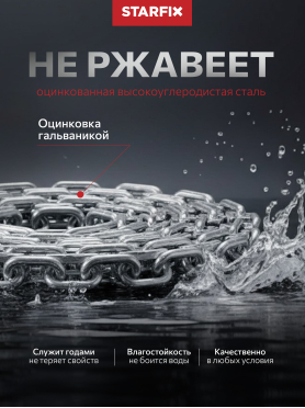 Цепь сварная короткозвенная оцинкованная DIN 766 STARFIX  