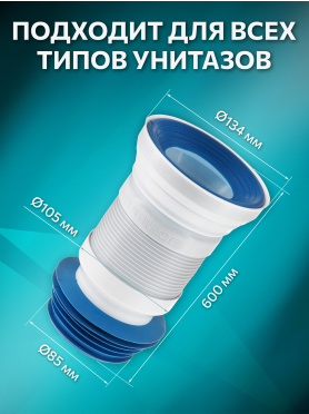 Гофра для унитаза армированная AV ENGINEERING