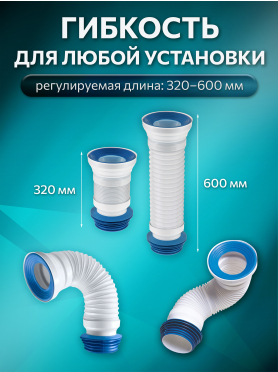Гофра для унитаза армированная AV ENGINEERING