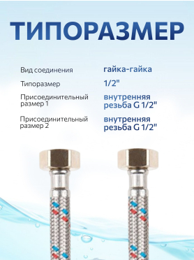 Гибкая подводка для воды гайка 1/2" - гайка 1/2" AV ENGINEERING