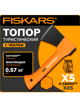 Топор туристический FISKARS X5
