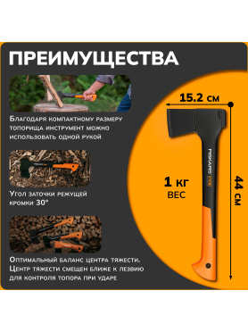 Топор универсальный 1 кг FISKARS X10 S 121443 