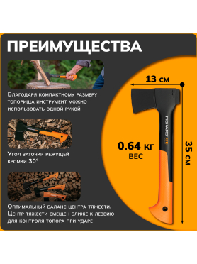 Топор универсальный FISKARS X7
