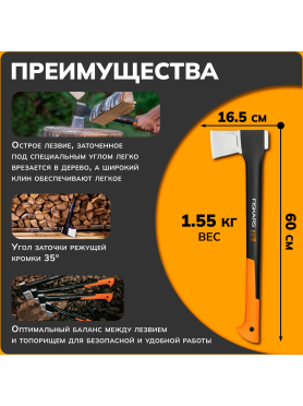 Топор-колун FISKARS X17