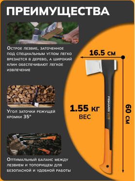 Топор-колун FISKARS X17