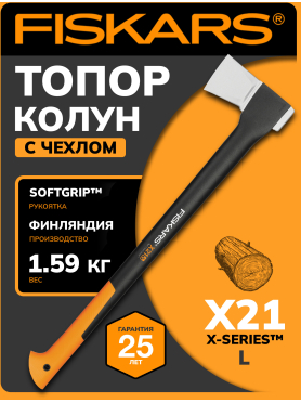 Топор-колун FISKARS X21 L