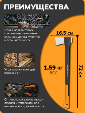 Топор-колун FISKARS X21 L