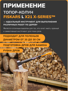 Топор-колун FISKARS X21 L