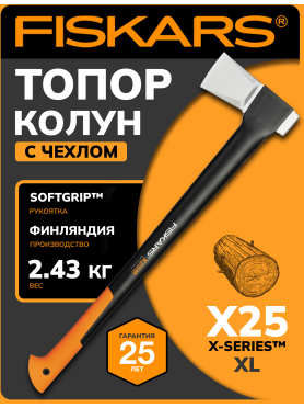Топор-колун FISKARS X25