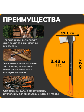 Топор-колун FISKARS X25