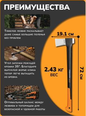 Топор-колун FISKARS X25