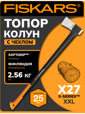 Топор-колун FISKARS X27