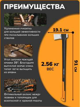 Топор-колун FISKARS X27