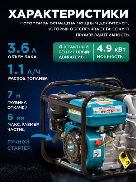 Мотопомпа ECO WP-703C