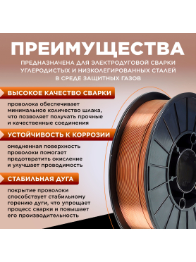 Проволока сварочная 0,8 мм омедненная SOLARIS ER 70S-6