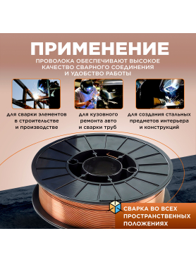 Проволока сварочная 0,8 мм омедненная SOLARIS ER 70S-6