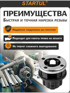 Клупп трубный STARTUL Profi