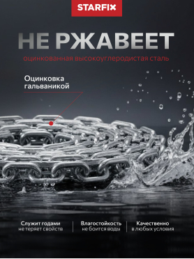 Цепь сварная длиннозвенная оцинкованная DIN 763 STARFIX