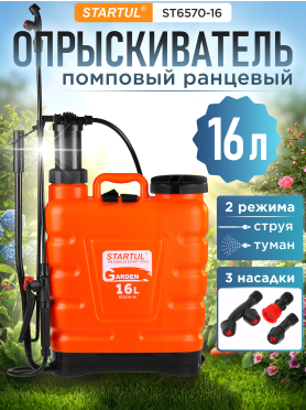 Опрыскиватель ранцевый STARTUL Garden ST6570