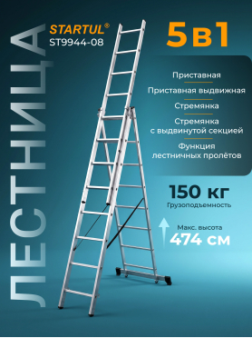 Лестница алюминиевая трехсекционная 474 см STARTUL Pro 