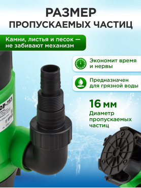 Насос дренажный ECO DP-753