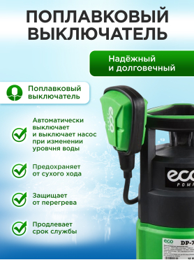 Насос дренажный ECO DP-753