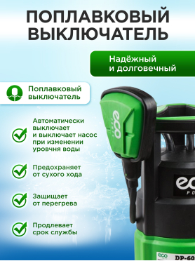 Насос дренажный ECO DP-601