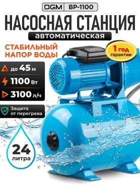 Насосная станция DGM BP-1100